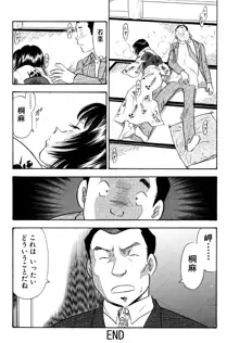 痴女妻19, 日本語