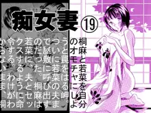 痴女妻19, 日本語