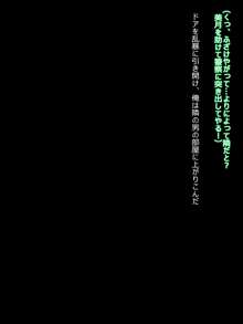 お隣に引っ越して来た人妻を催眠で自分専用の生オナホにする, 日本語