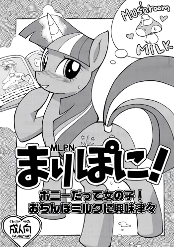 Mari Pony! Pony Datte Onnanoko! Ochinpo Milk ni Kyoumishinshin, 中文