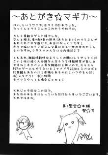 巴マミ(30)とたっくん, 日本語