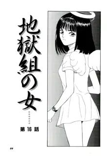 地獄組の女 2, 日本語