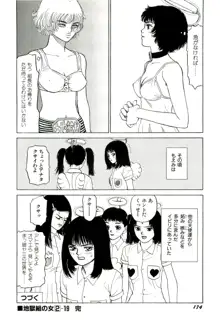 地獄組の女 2, 日本語