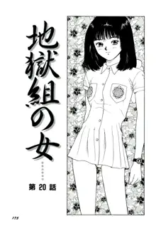 地獄組の女 2, 日本語