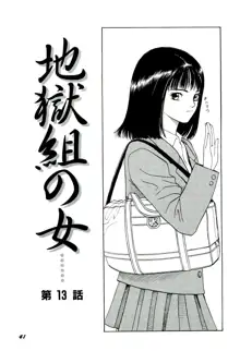 地獄組の女 2, 日本語