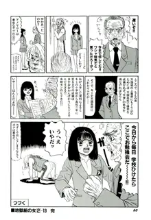 地獄組の女 2, 日本語