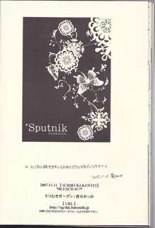 Sputnik Introduction, 日本語