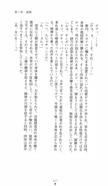 学園対魔捜査官 斎藤綾乃2, 日本語