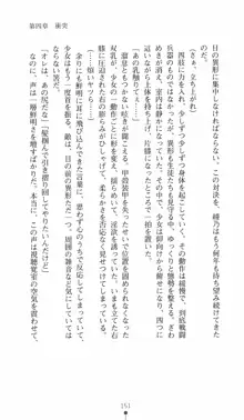 学園対魔捜査官 斎藤綾乃2, 日本語