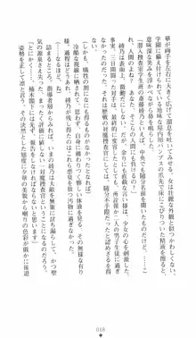 学園対魔捜査官 斎藤綾乃2, 日本語