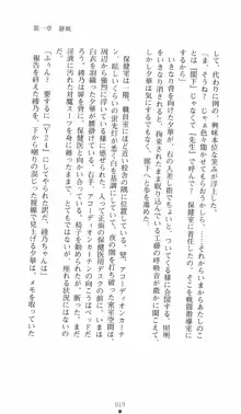 学園対魔捜査官 斎藤綾乃2, 日本語