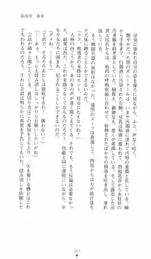 学園対魔捜査官 斎藤綾乃2, 日本語