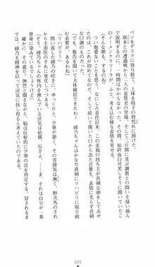 学園対魔捜査官 斎藤綾乃2, 日本語