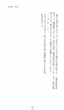 学園対魔捜査官 斎藤綾乃2, 日本語