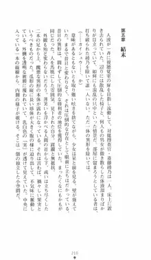 学園対魔捜査官 斎藤綾乃2, 日本語