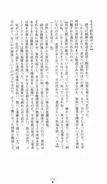 学園対魔捜査官 斎藤綾乃2, 日本語