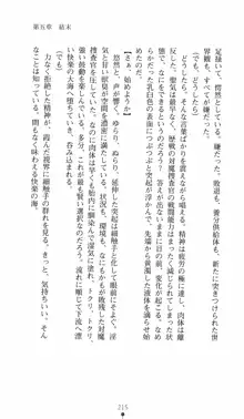 学園対魔捜査官 斎藤綾乃2, 日本語