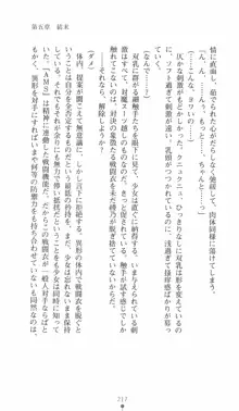 学園対魔捜査官 斎藤綾乃2, 日本語