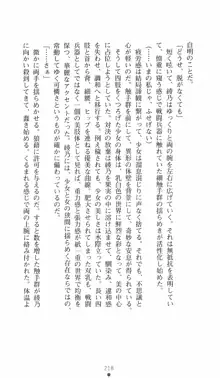 学園対魔捜査官 斎藤綾乃2, 日本語