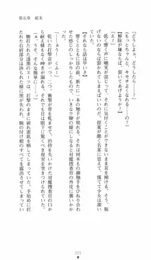 学園対魔捜査官 斎藤綾乃2, 日本語