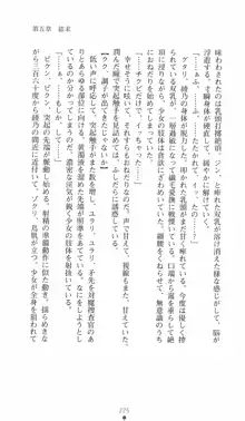 学園対魔捜査官 斎藤綾乃2, 日本語