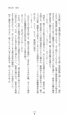 学園対魔捜査官 斎藤綾乃2, 日本語