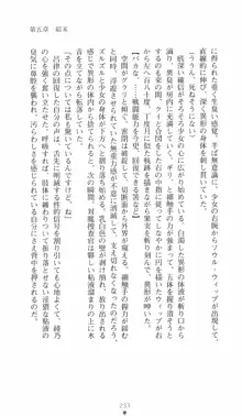 学園対魔捜査官 斎藤綾乃2, 日本語