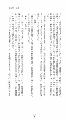 学園対魔捜査官 斎藤綾乃2, 日本語