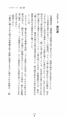 学園対魔捜査官 斎藤綾乃2, 日本語