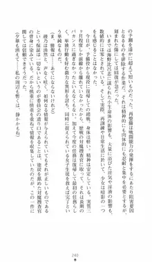 学園対魔捜査官 斎藤綾乃2, 日本語