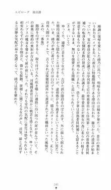 学園対魔捜査官 斎藤綾乃2, 日本語