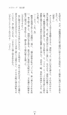 学園対魔捜査官 斎藤綾乃2, 日本語