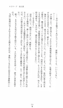 学園対魔捜査官 斎藤綾乃2, 日本語