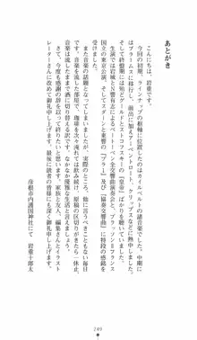 学園対魔捜査官 斎藤綾乃2, 日本語