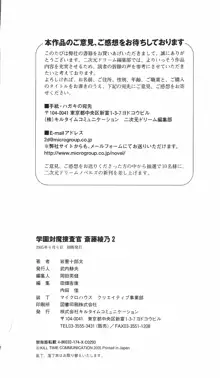 学園対魔捜査官 斎藤綾乃2, 日本語