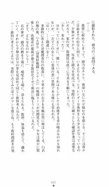 学園対魔捜査官 斎藤綾乃2, 日本語