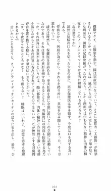 学園対魔捜査官 斎藤綾乃2, 日本語