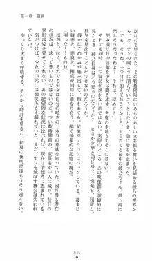 学園対魔捜査官 斎藤綾乃2, 日本語