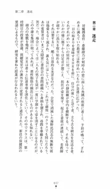 学園対魔捜査官 斎藤綾乃2, 日本語