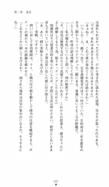 学園対魔捜査官 斎藤綾乃2, 日本語