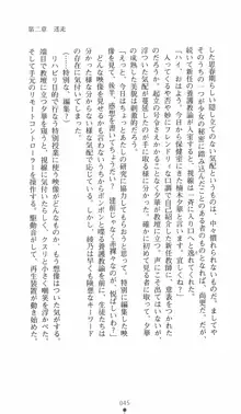 学園対魔捜査官 斎藤綾乃2, 日本語