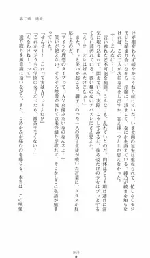 学園対魔捜査官 斎藤綾乃2, 日本語