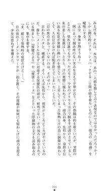 学園対魔捜査官 斎藤綾乃2, 日本語