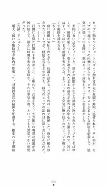 学園対魔捜査官 斎藤綾乃2, 日本語