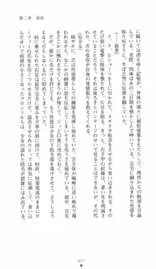 学園対魔捜査官 斎藤綾乃2, 日本語