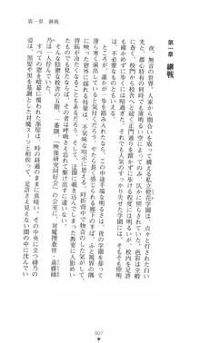 学園対魔捜査官 斎藤綾乃2, 日本語