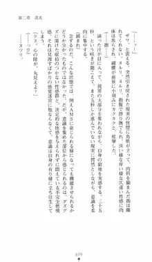 学園対魔捜査官 斎藤綾乃2, 日本語