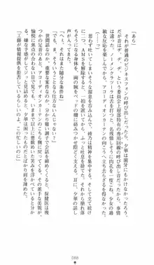 学園対魔捜査官 斎藤綾乃2, 日本語