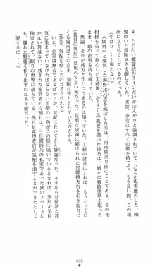 学園対魔捜査官 斎藤綾乃2, 日本語