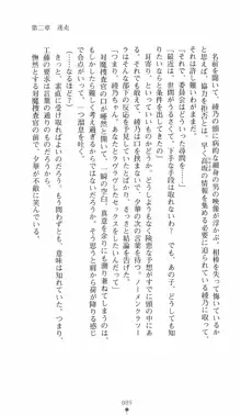 学園対魔捜査官 斎藤綾乃2, 日本語